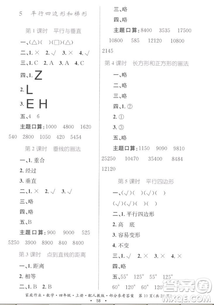 貴州教育出版社2022家庭作業(yè)四年級上冊數(shù)學人教版答案