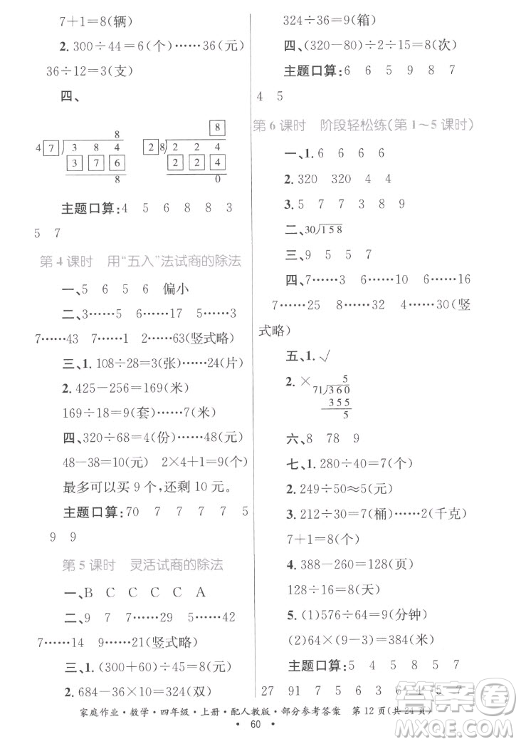 貴州教育出版社2022家庭作業(yè)四年級上冊數(shù)學人教版答案