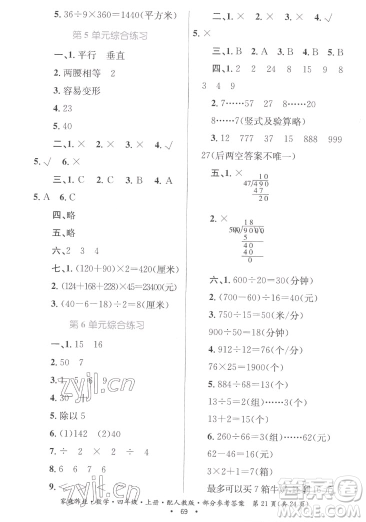 貴州教育出版社2022家庭作業(yè)四年級上冊數(shù)學人教版答案