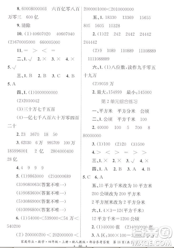 貴州教育出版社2022家庭作業(yè)四年級上冊數(shù)學人教版答案