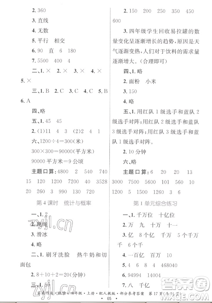 貴州教育出版社2022家庭作業(yè)四年級上冊數(shù)學人教版答案