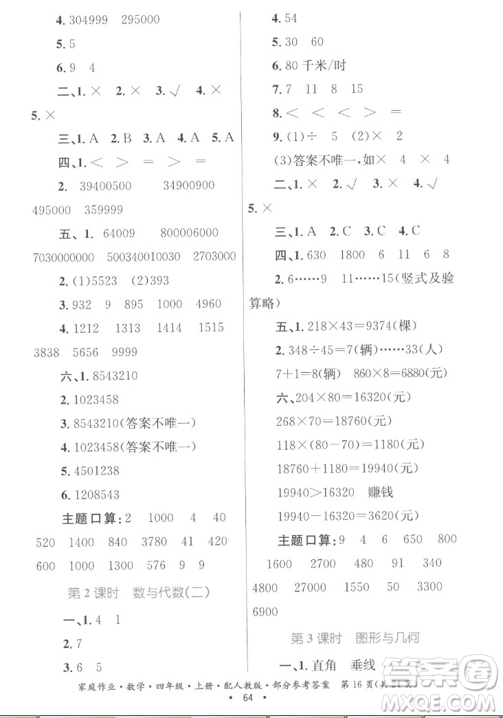 貴州教育出版社2022家庭作業(yè)四年級上冊數(shù)學人教版答案