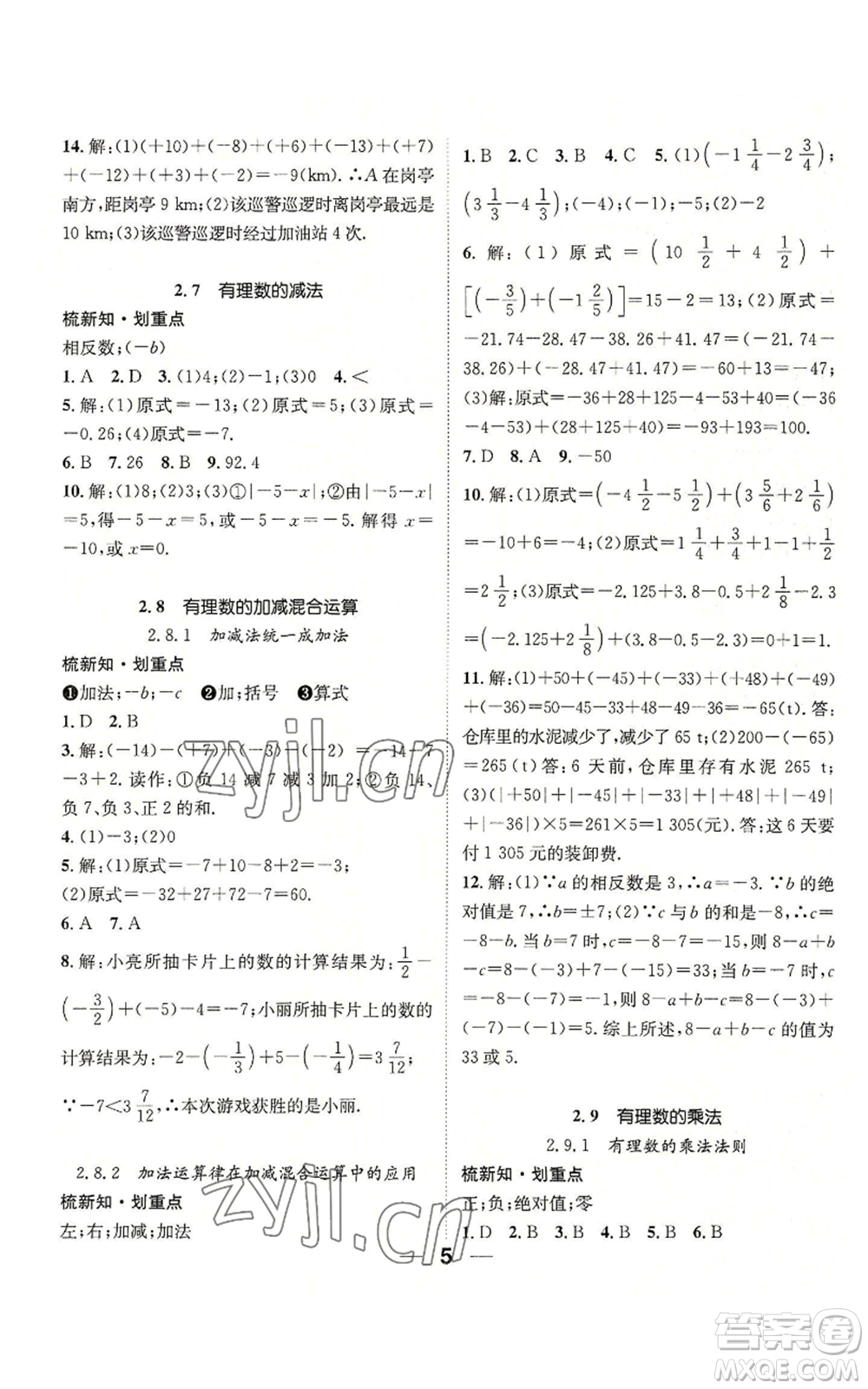 陽(yáng)光出版社2022精英新課堂七年級(jí)上冊(cè)數(shù)學(xué)華師大版參考答案