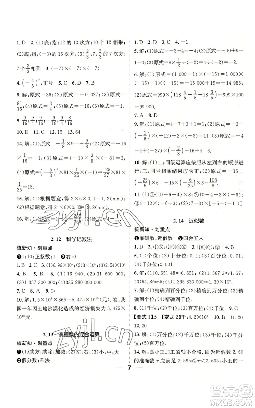 陽(yáng)光出版社2022精英新課堂七年級(jí)上冊(cè)數(shù)學(xué)華師大版參考答案