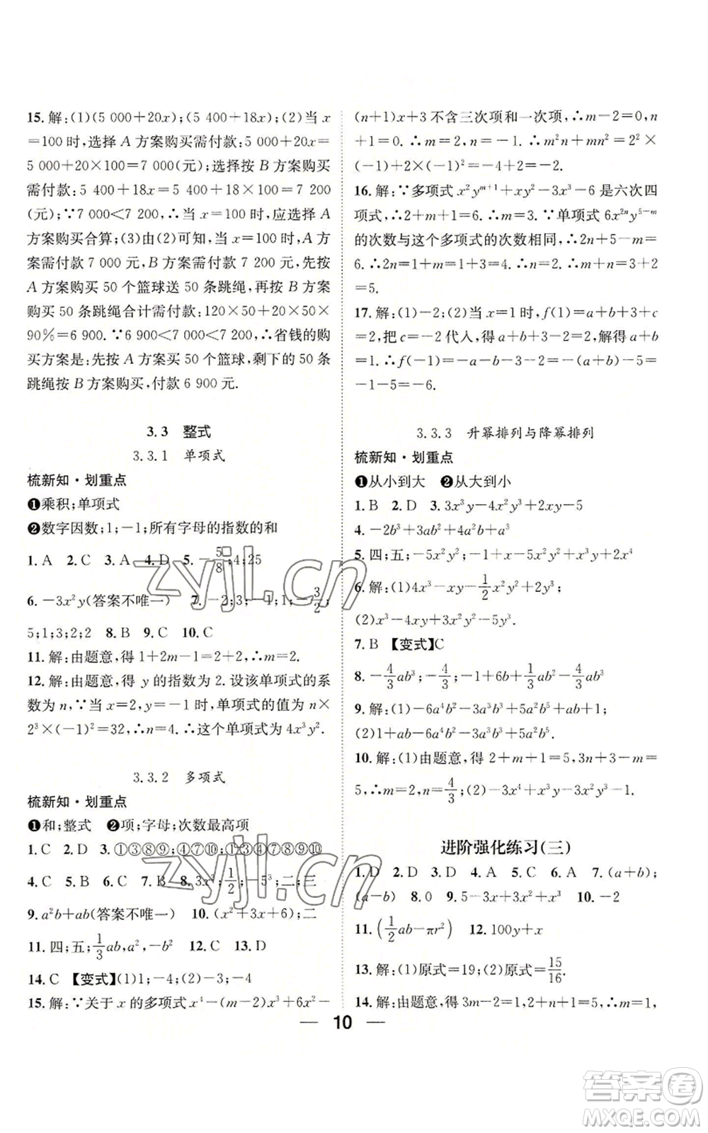 陽(yáng)光出版社2022精英新課堂七年級(jí)上冊(cè)數(shù)學(xué)華師大版參考答案