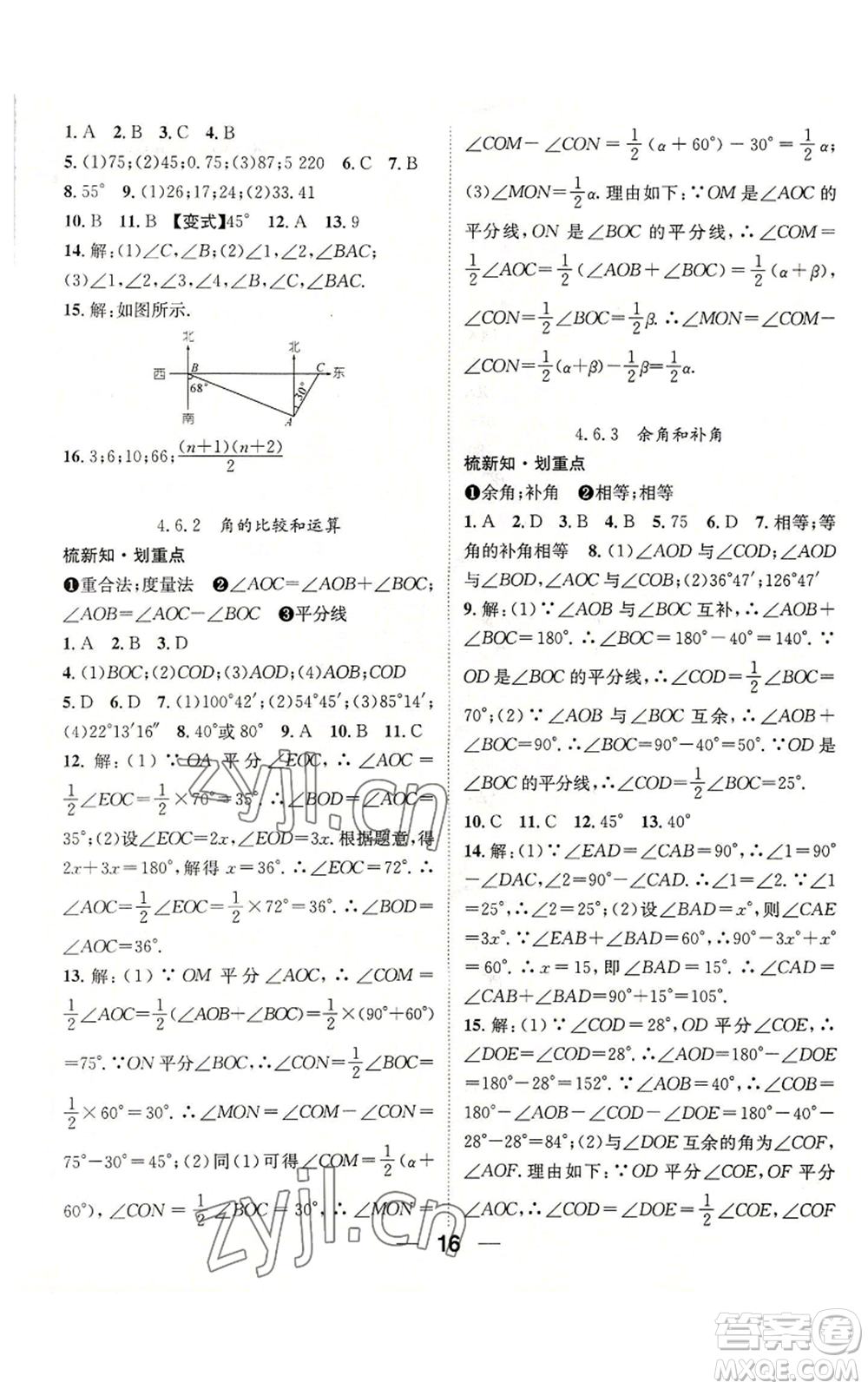 陽(yáng)光出版社2022精英新課堂七年級(jí)上冊(cè)數(shù)學(xué)華師大版參考答案