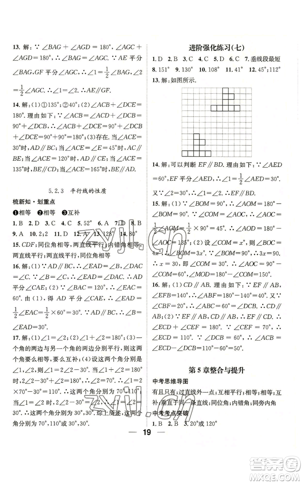 陽(yáng)光出版社2022精英新課堂七年級(jí)上冊(cè)數(shù)學(xué)華師大版參考答案