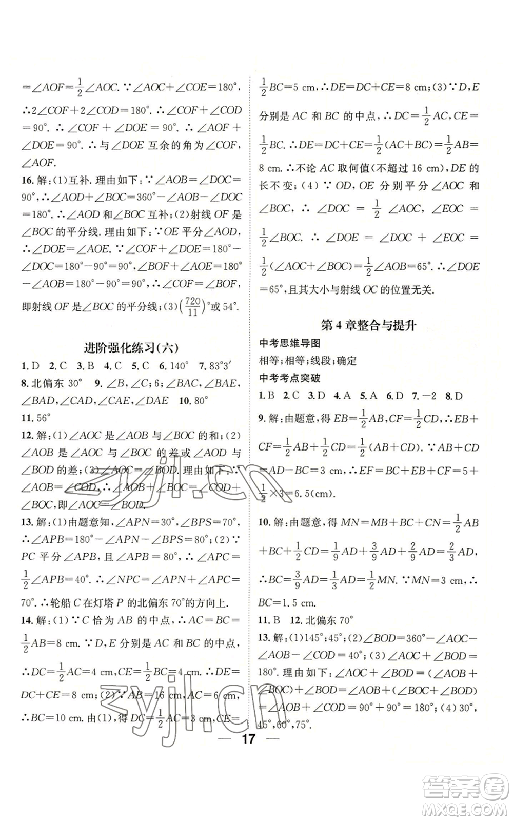 陽(yáng)光出版社2022精英新課堂七年級(jí)上冊(cè)數(shù)學(xué)華師大版參考答案