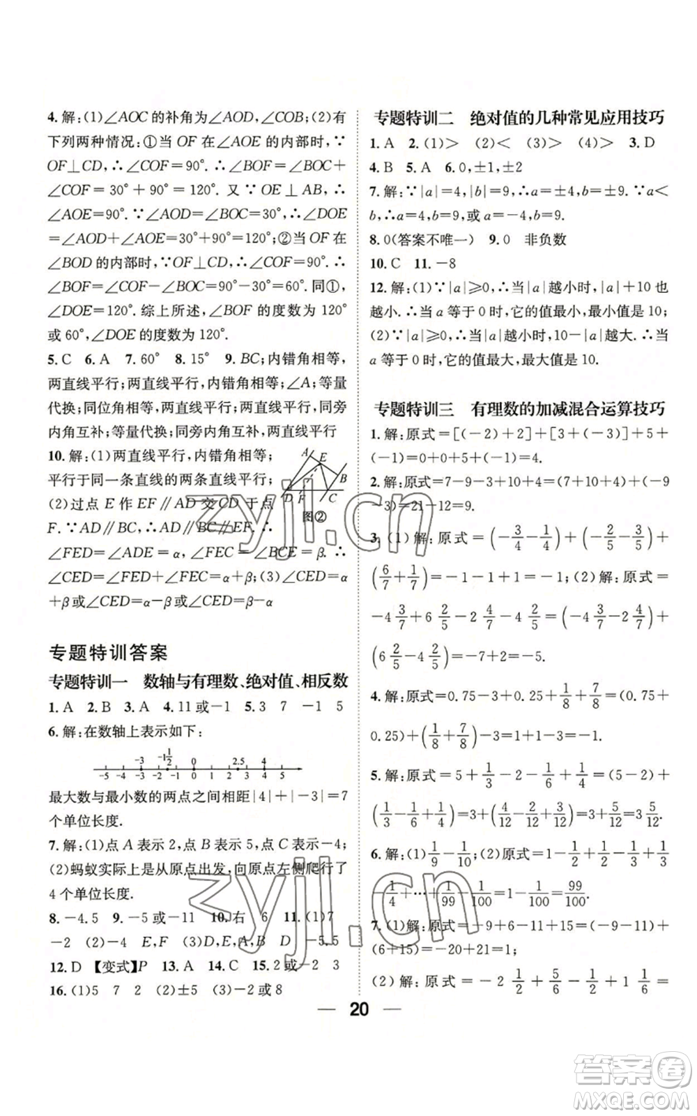 陽(yáng)光出版社2022精英新課堂七年級(jí)上冊(cè)數(shù)學(xué)華師大版參考答案