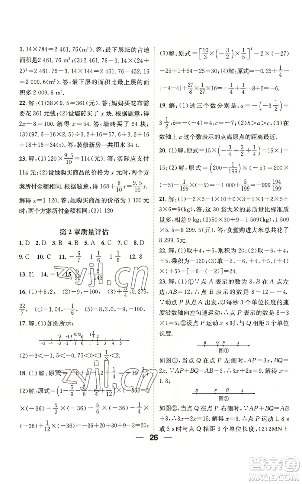 陽(yáng)光出版社2022精英新課堂七年級(jí)上冊(cè)數(shù)學(xué)華師大版參考答案