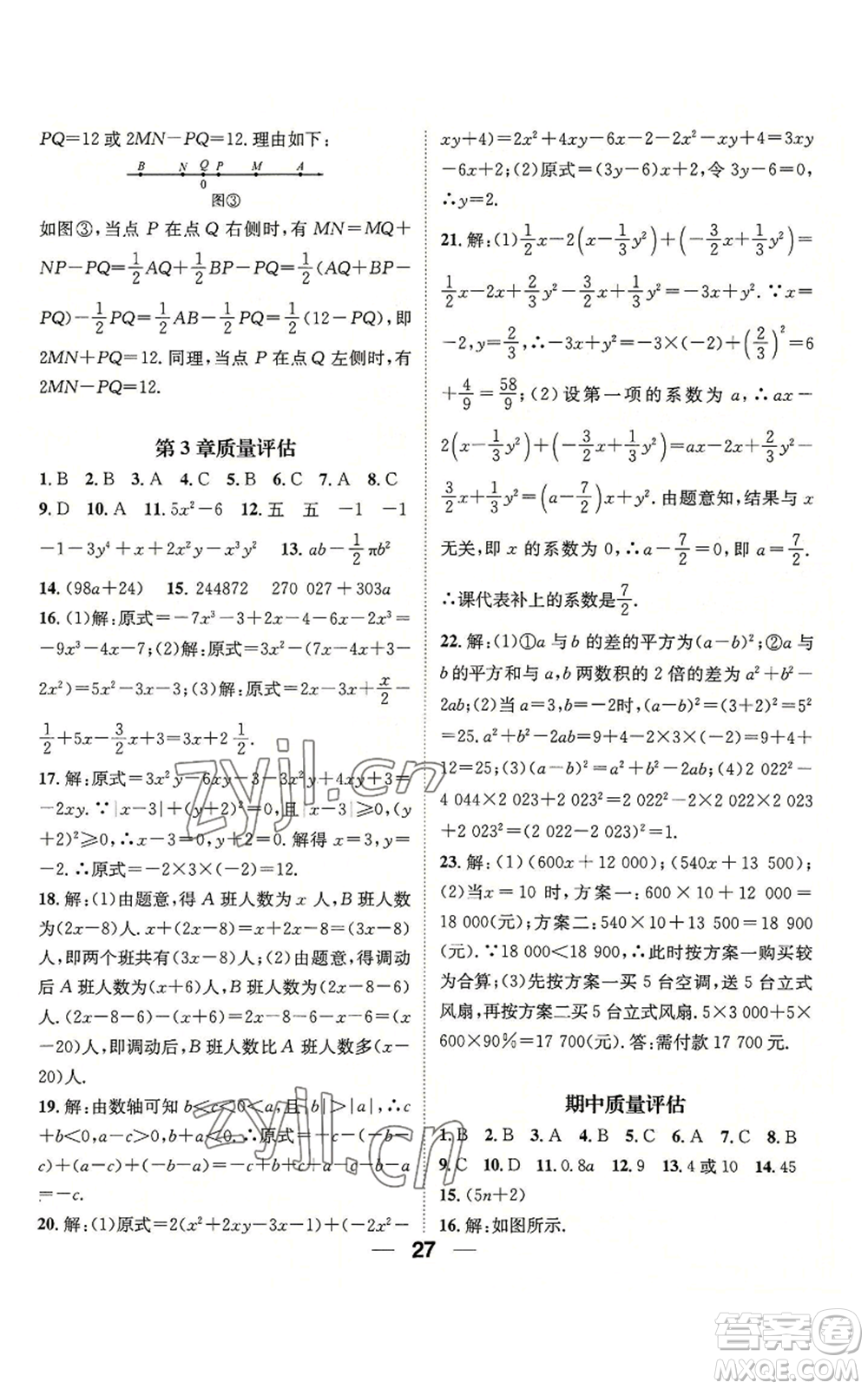 陽(yáng)光出版社2022精英新課堂七年級(jí)上冊(cè)數(shù)學(xué)華師大版參考答案