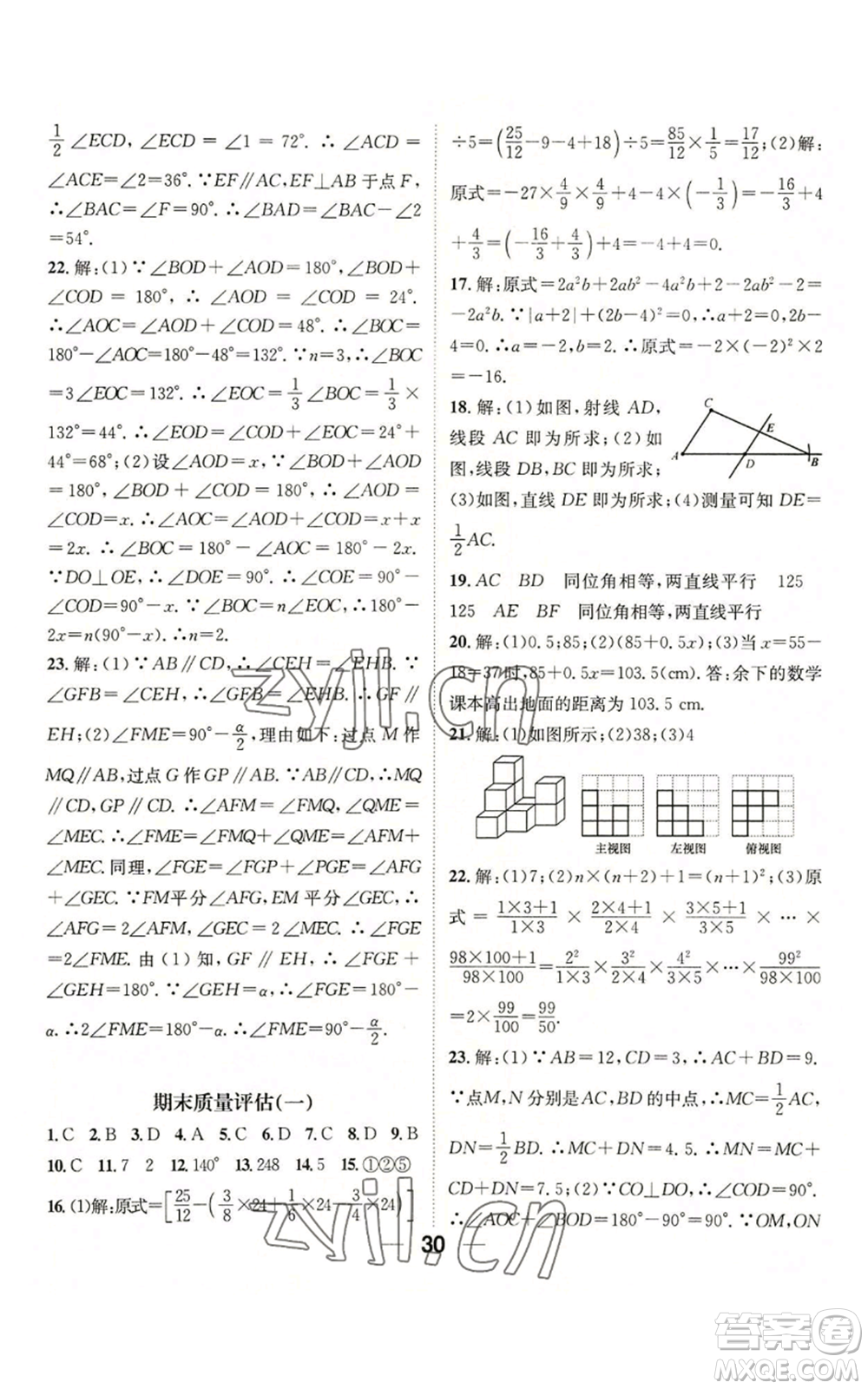 陽(yáng)光出版社2022精英新課堂七年級(jí)上冊(cè)數(shù)學(xué)華師大版參考答案