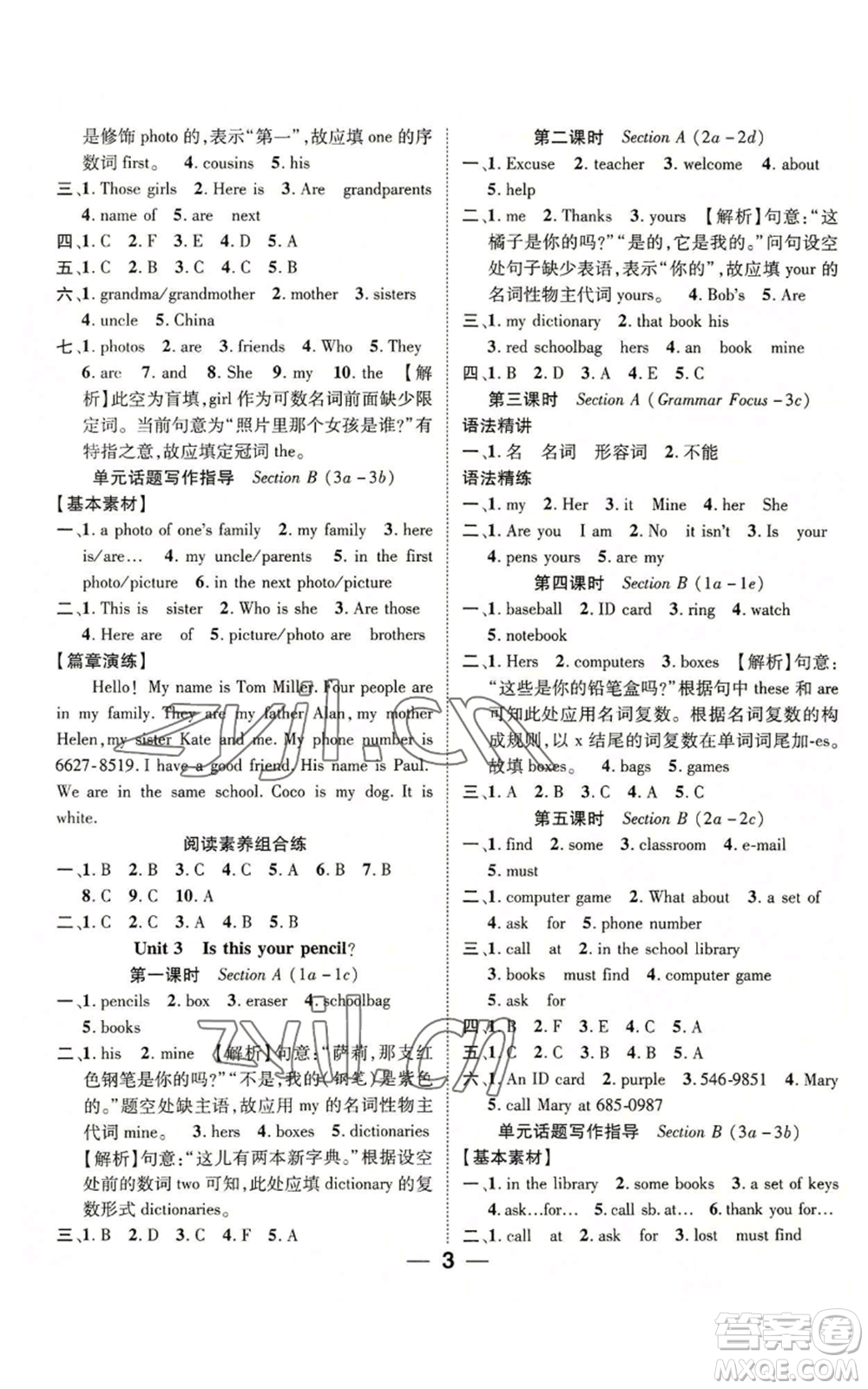 陽(yáng)光出版社2022精英新課堂七年級(jí)上冊(cè)英語(yǔ)人教版貴陽(yáng)專(zhuān)版參考答案