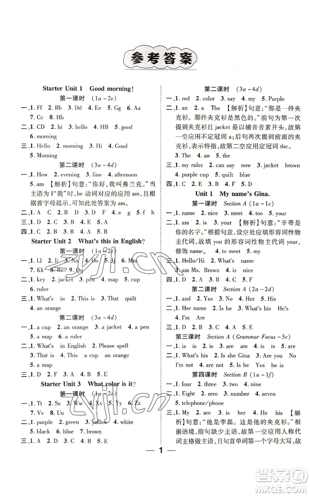 陽(yáng)光出版社2022精英新課堂七年級(jí)上冊(cè)英語(yǔ)人教版貴陽(yáng)專(zhuān)版參考答案