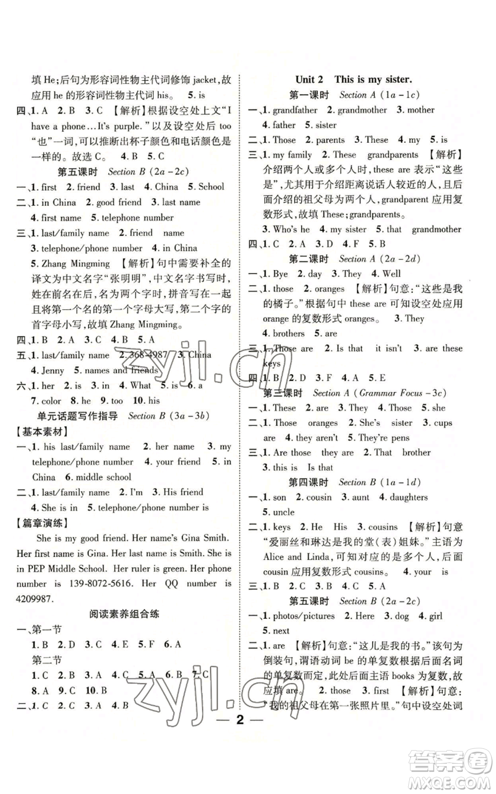 陽(yáng)光出版社2022精英新課堂七年級(jí)上冊(cè)英語(yǔ)人教版貴陽(yáng)專(zhuān)版參考答案