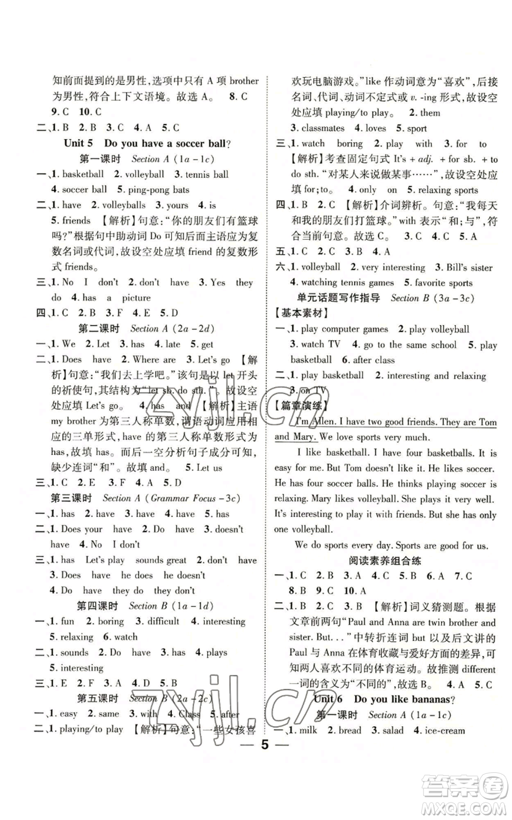 陽(yáng)光出版社2022精英新課堂七年級(jí)上冊(cè)英語(yǔ)人教版貴陽(yáng)專(zhuān)版參考答案