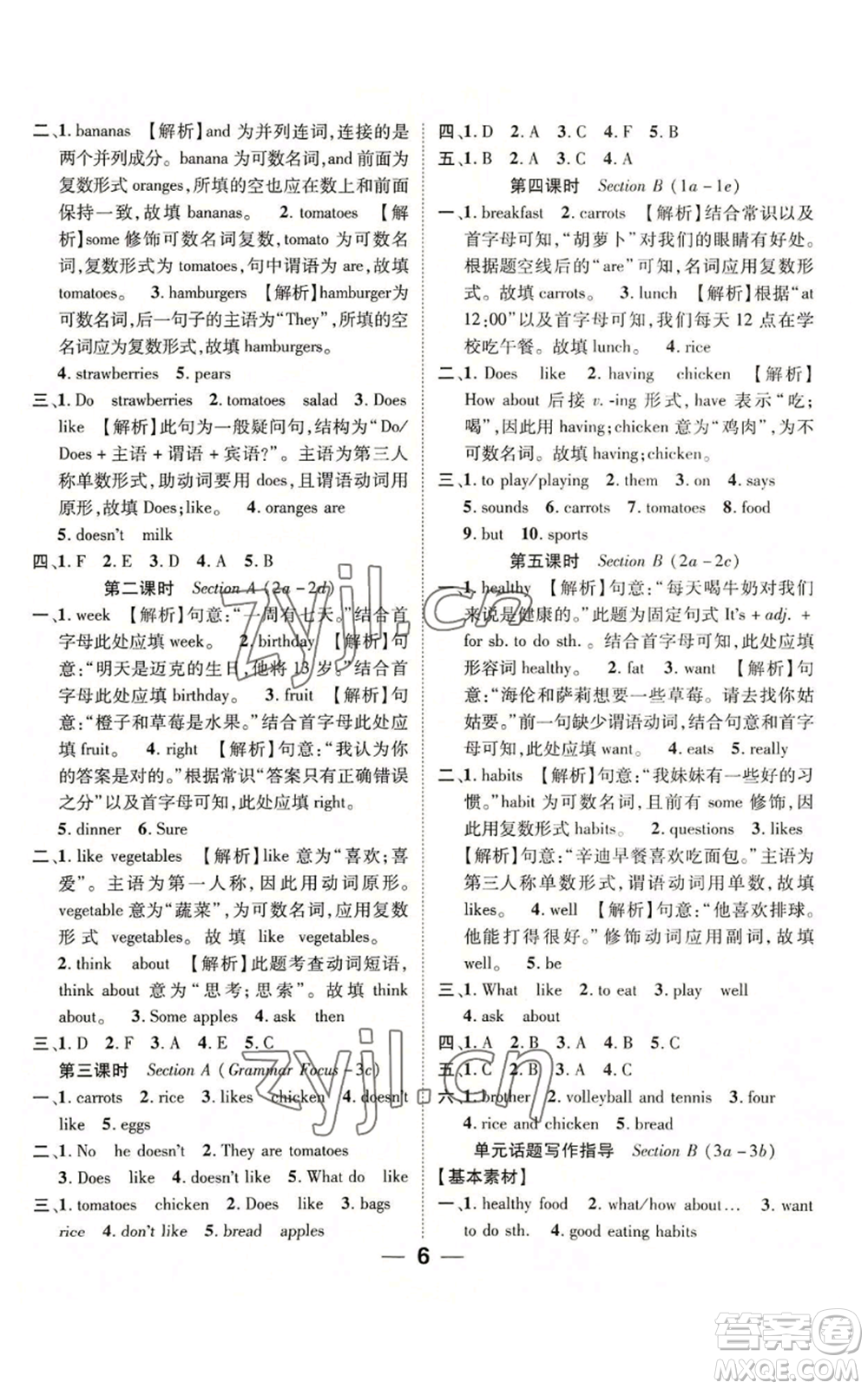 陽(yáng)光出版社2022精英新課堂七年級(jí)上冊(cè)英語(yǔ)人教版貴陽(yáng)專(zhuān)版參考答案