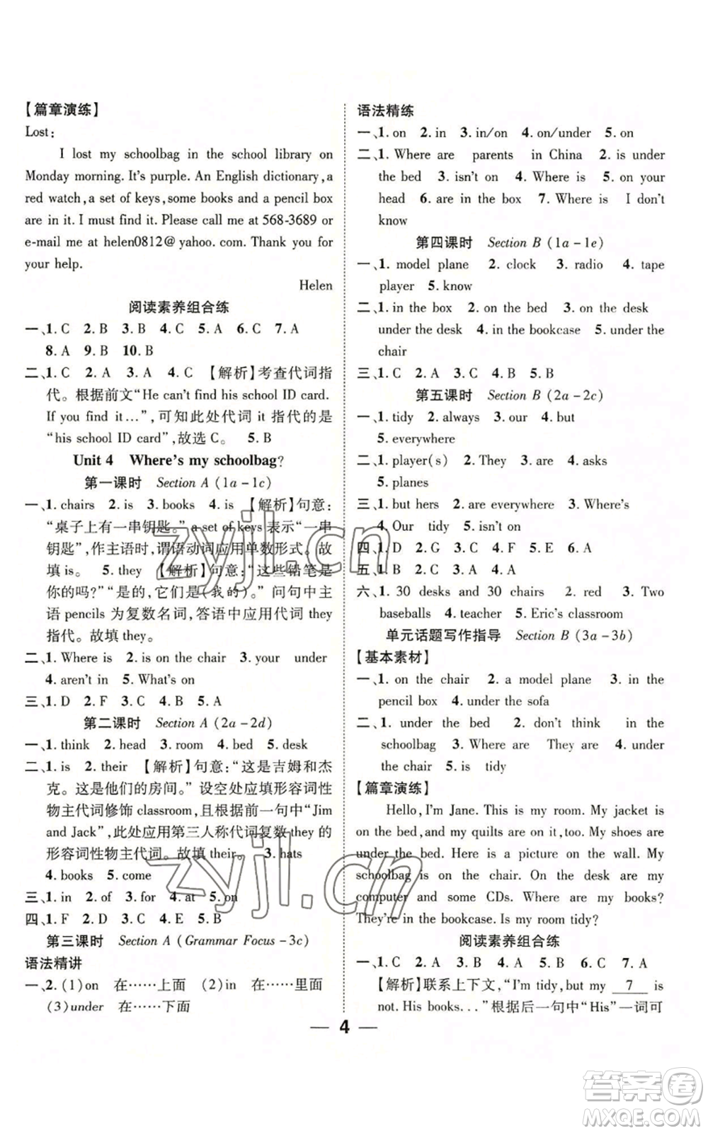 陽(yáng)光出版社2022精英新課堂七年級(jí)上冊(cè)英語(yǔ)人教版貴陽(yáng)專(zhuān)版參考答案