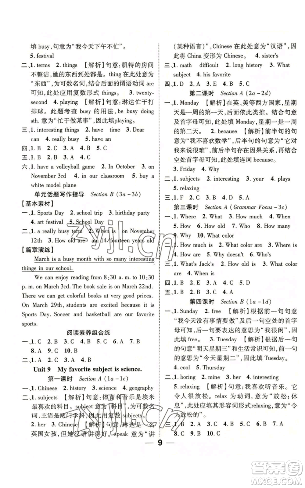 陽(yáng)光出版社2022精英新課堂七年級(jí)上冊(cè)英語(yǔ)人教版貴陽(yáng)專(zhuān)版參考答案