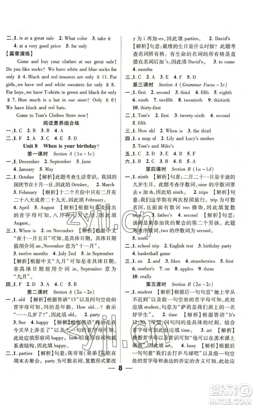 陽(yáng)光出版社2022精英新課堂七年級(jí)上冊(cè)英語(yǔ)人教版貴陽(yáng)專(zhuān)版參考答案