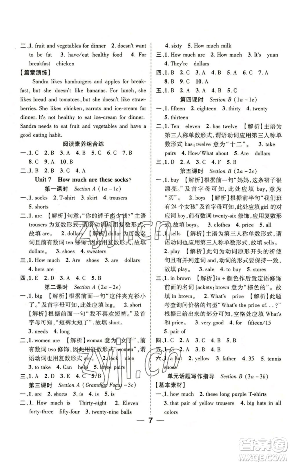 陽(yáng)光出版社2022精英新課堂七年級(jí)上冊(cè)英語(yǔ)人教版貴陽(yáng)專(zhuān)版參考答案