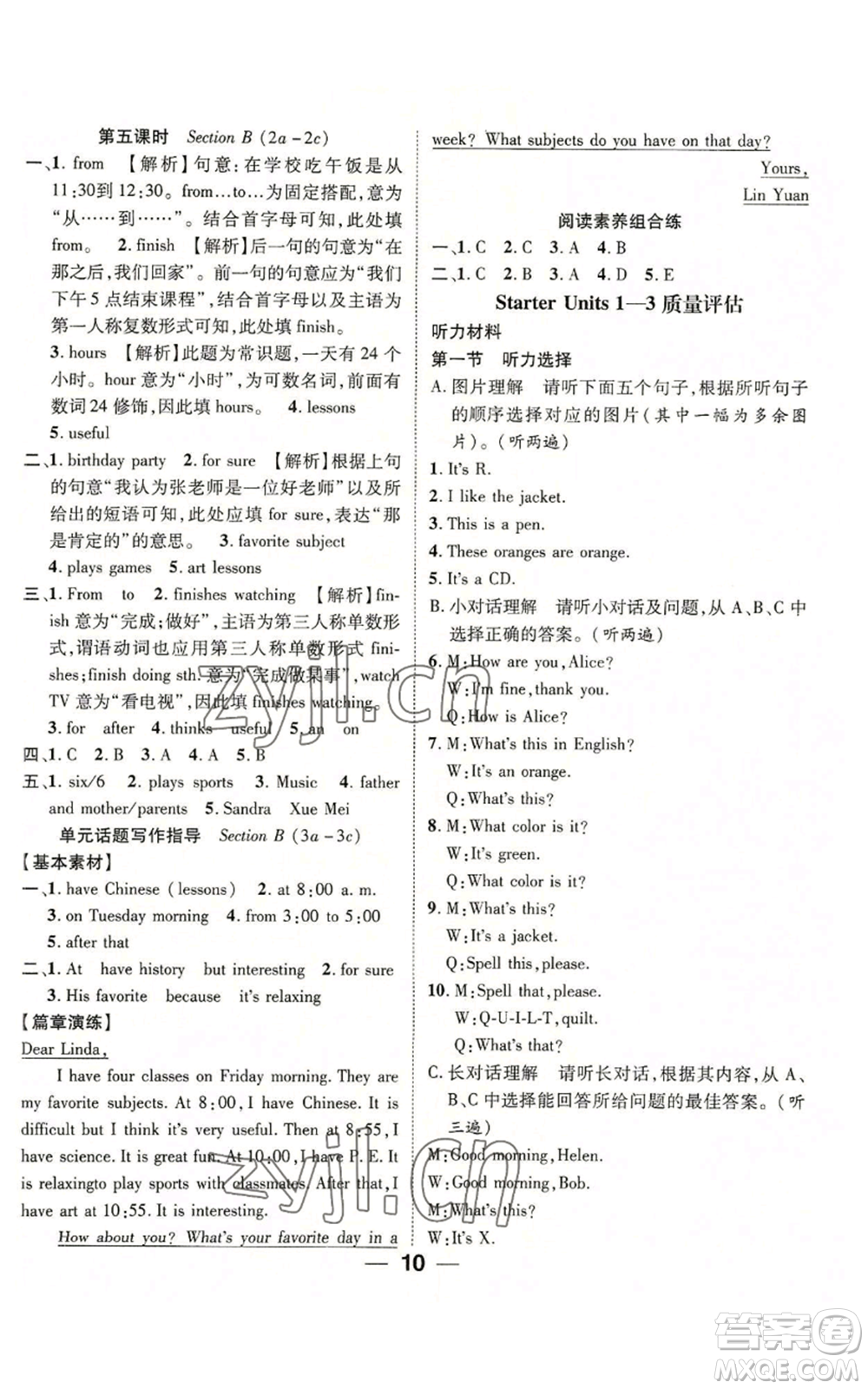 陽(yáng)光出版社2022精英新課堂七年級(jí)上冊(cè)英語(yǔ)人教版貴陽(yáng)專(zhuān)版參考答案