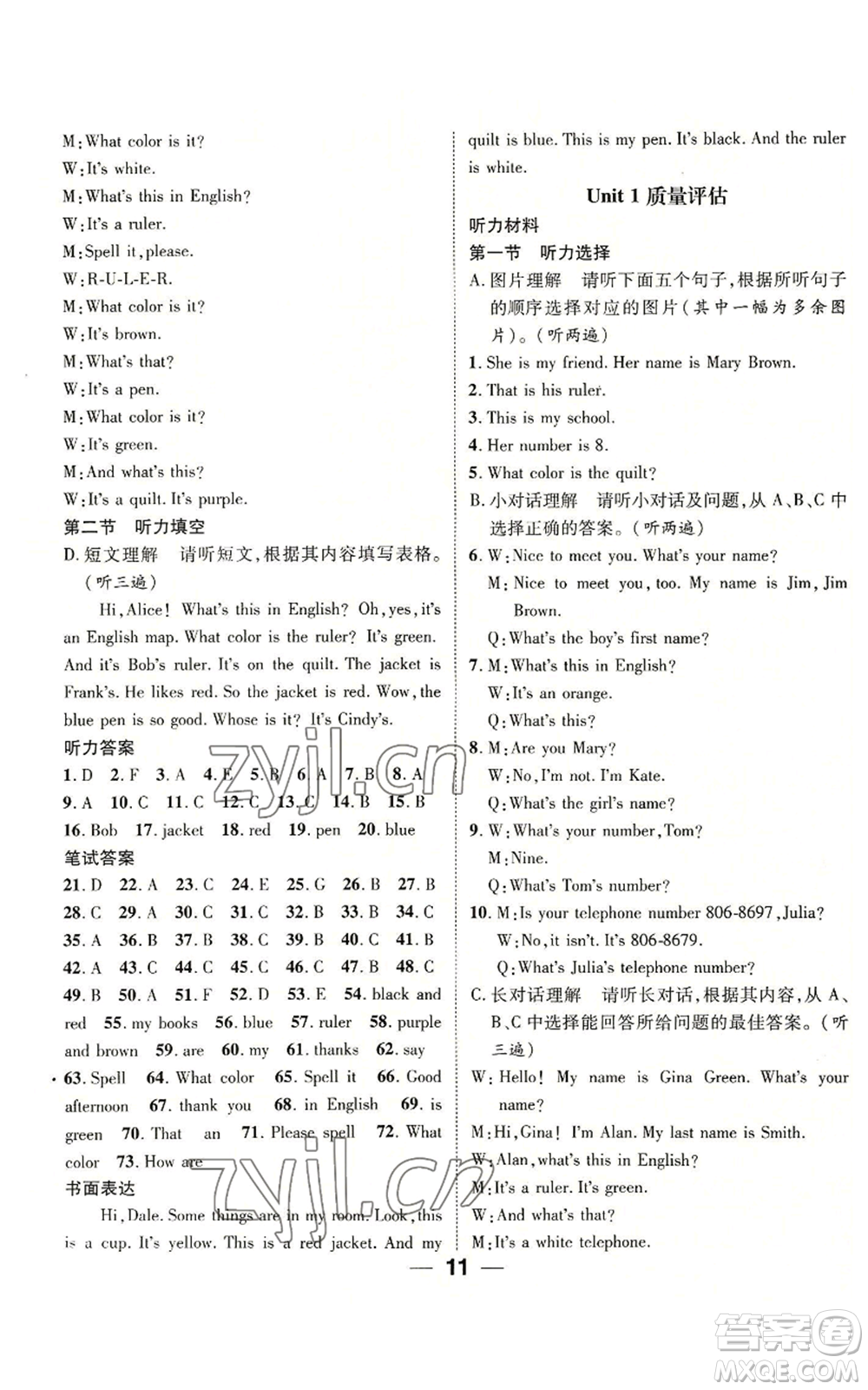 陽(yáng)光出版社2022精英新課堂七年級(jí)上冊(cè)英語(yǔ)人教版貴陽(yáng)專(zhuān)版參考答案