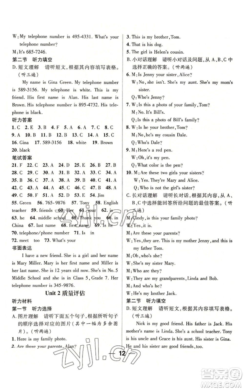 陽(yáng)光出版社2022精英新課堂七年級(jí)上冊(cè)英語(yǔ)人教版貴陽(yáng)專(zhuān)版參考答案