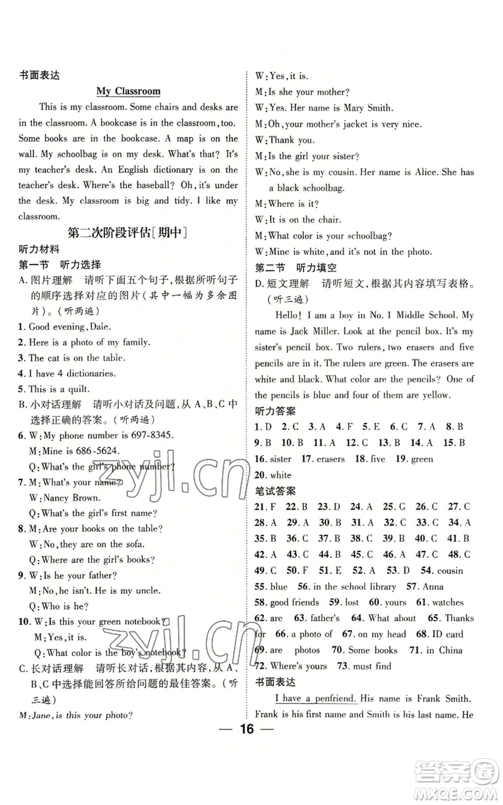 陽(yáng)光出版社2022精英新課堂七年級(jí)上冊(cè)英語(yǔ)人教版貴陽(yáng)專(zhuān)版參考答案