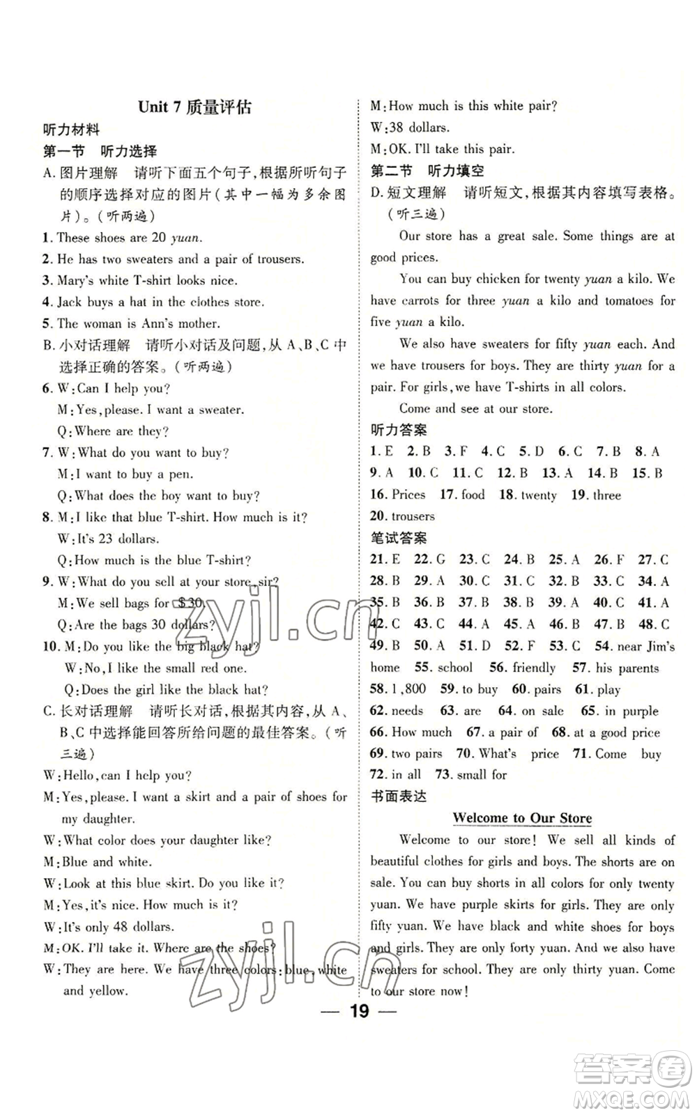 陽(yáng)光出版社2022精英新課堂七年級(jí)上冊(cè)英語(yǔ)人教版貴陽(yáng)專(zhuān)版參考答案