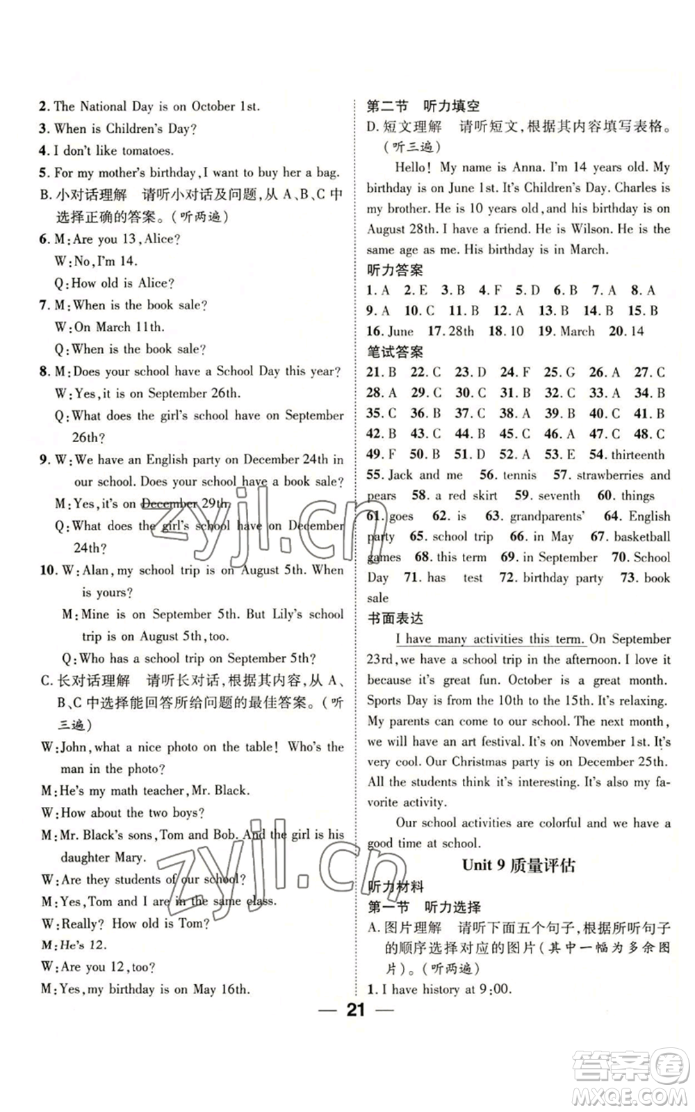 陽(yáng)光出版社2022精英新課堂七年級(jí)上冊(cè)英語(yǔ)人教版貴陽(yáng)專(zhuān)版參考答案