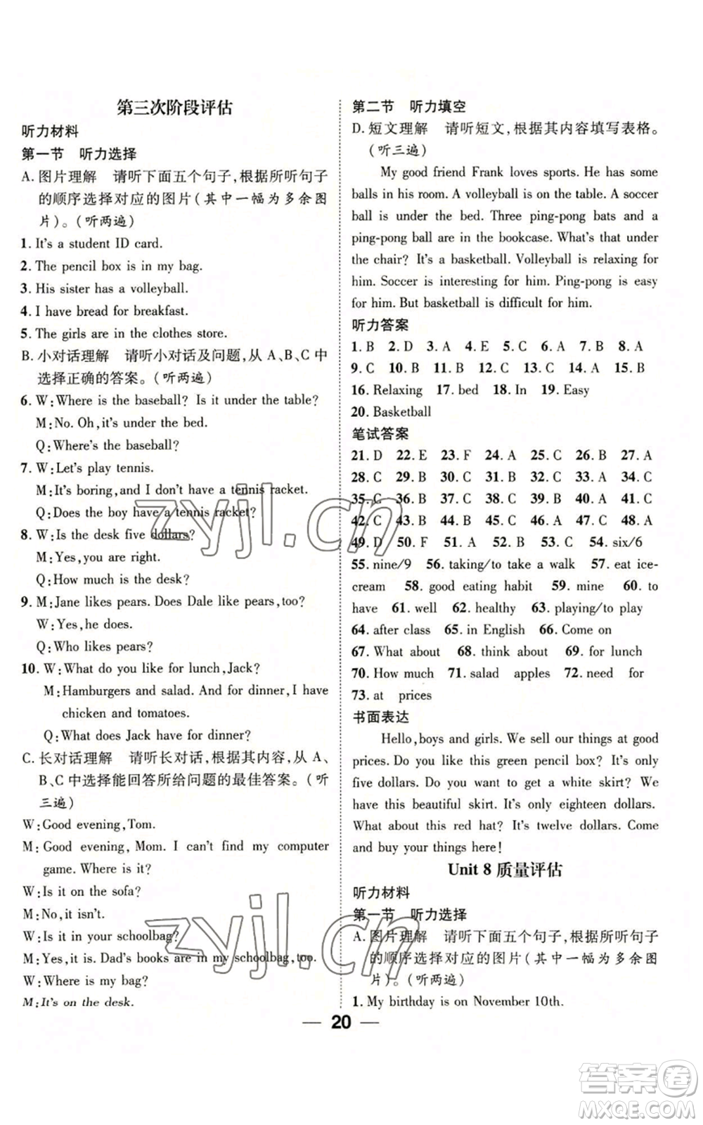 陽(yáng)光出版社2022精英新課堂七年級(jí)上冊(cè)英語(yǔ)人教版貴陽(yáng)專(zhuān)版參考答案