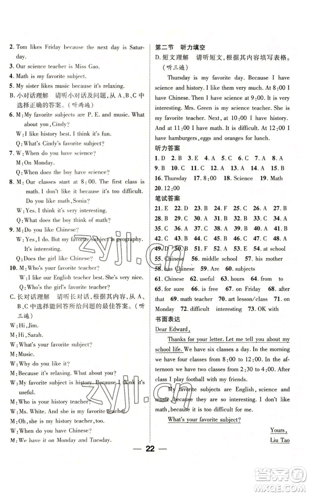 陽(yáng)光出版社2022精英新課堂七年級(jí)上冊(cè)英語(yǔ)人教版貴陽(yáng)專(zhuān)版參考答案