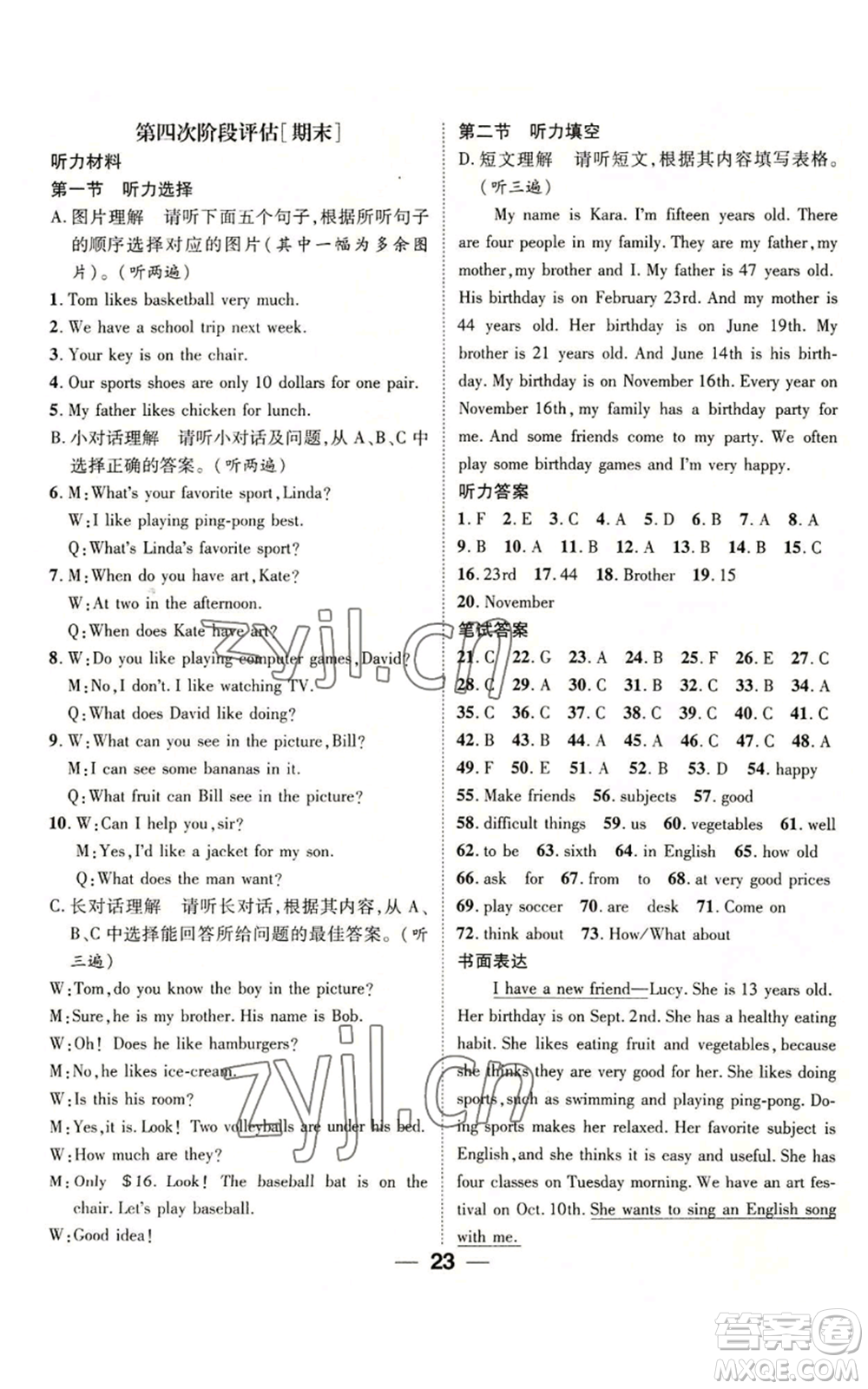 陽(yáng)光出版社2022精英新課堂七年級(jí)上冊(cè)英語(yǔ)人教版貴陽(yáng)專(zhuān)版參考答案