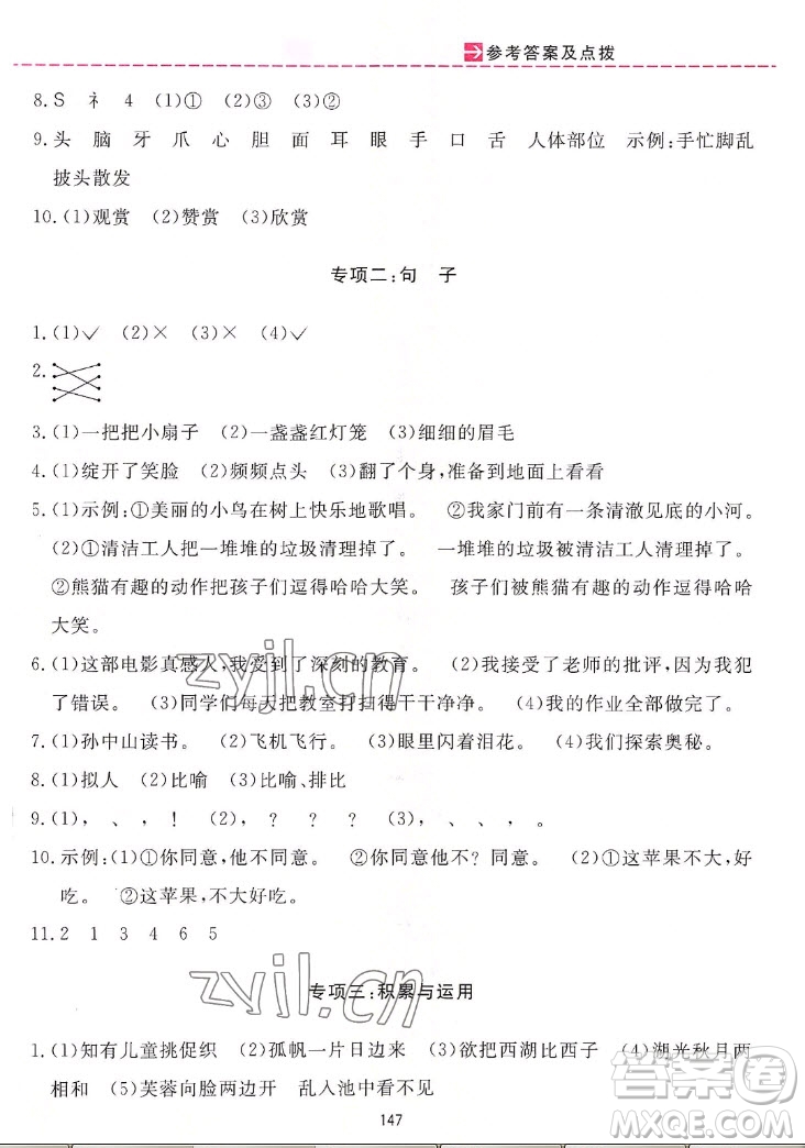 吉林教育出版社2022三維數(shù)字課堂語(yǔ)文三年級(jí)上冊(cè)人教版答案