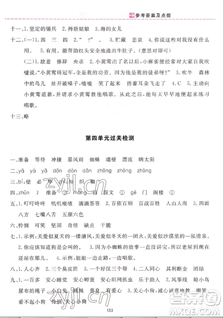 吉林教育出版社2022三維數(shù)字課堂語(yǔ)文三年級(jí)上冊(cè)人教版答案