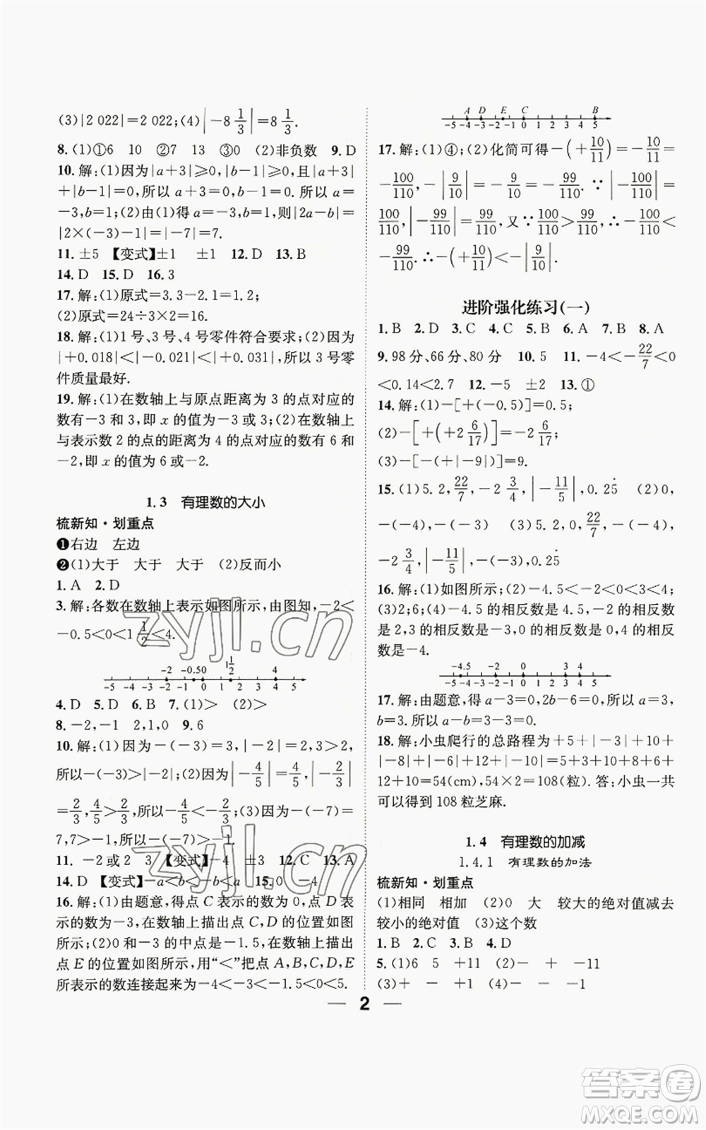 陽光出版社2022精英新課堂七年級上冊數(shù)學滬科版參考答案