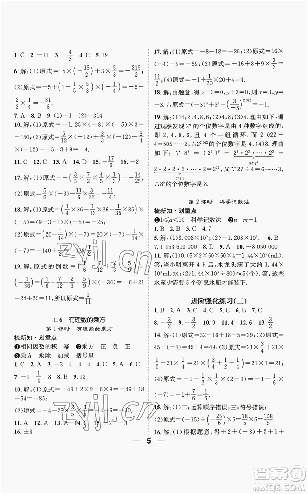 陽光出版社2022精英新課堂七年級上冊數(shù)學滬科版參考答案