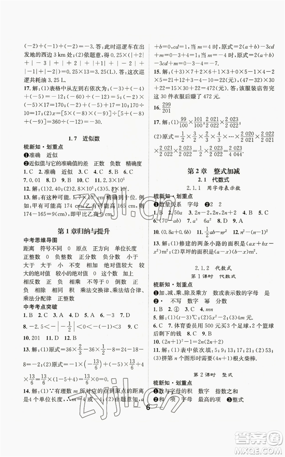 陽光出版社2022精英新課堂七年級上冊數(shù)學滬科版參考答案