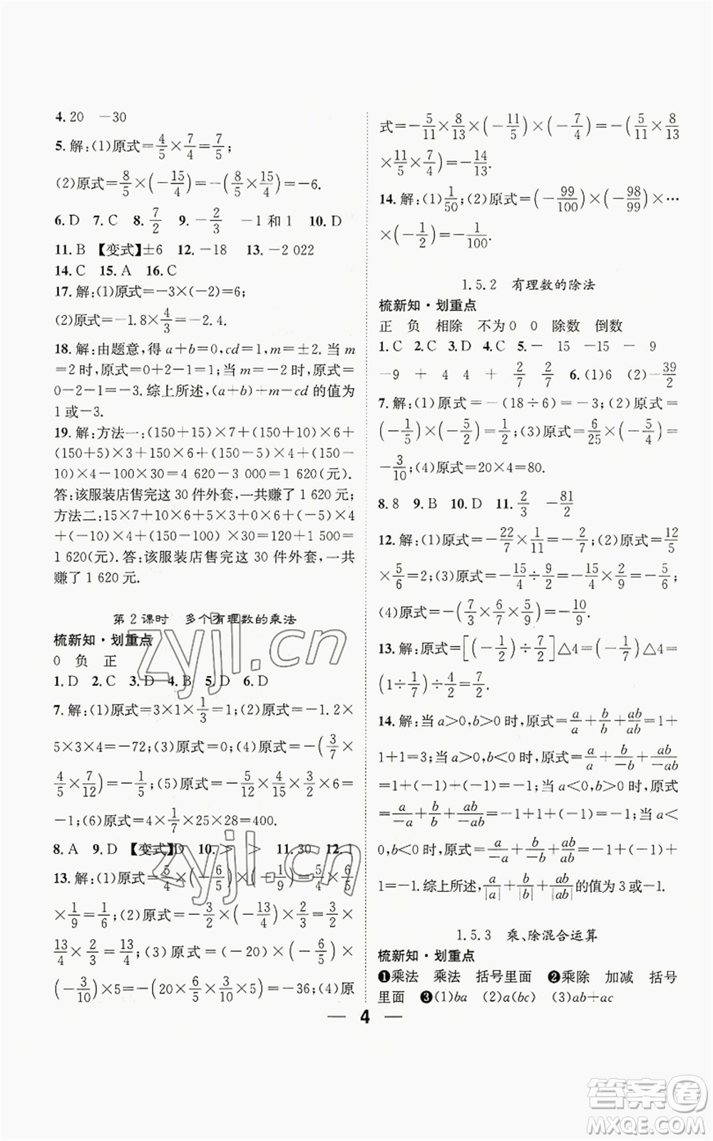 陽光出版社2022精英新課堂七年級上冊數(shù)學滬科版參考答案