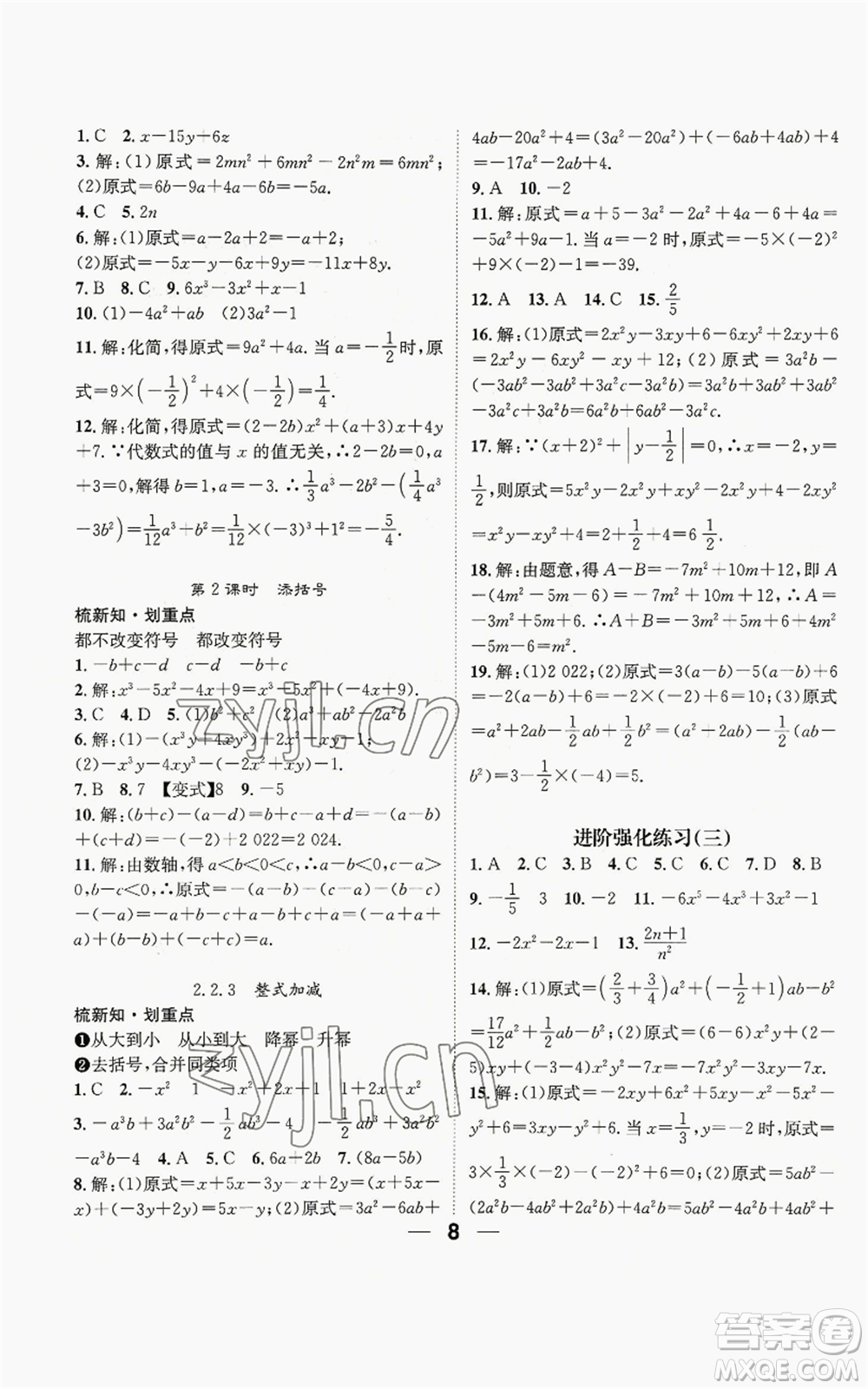 陽光出版社2022精英新課堂七年級上冊數(shù)學滬科版參考答案