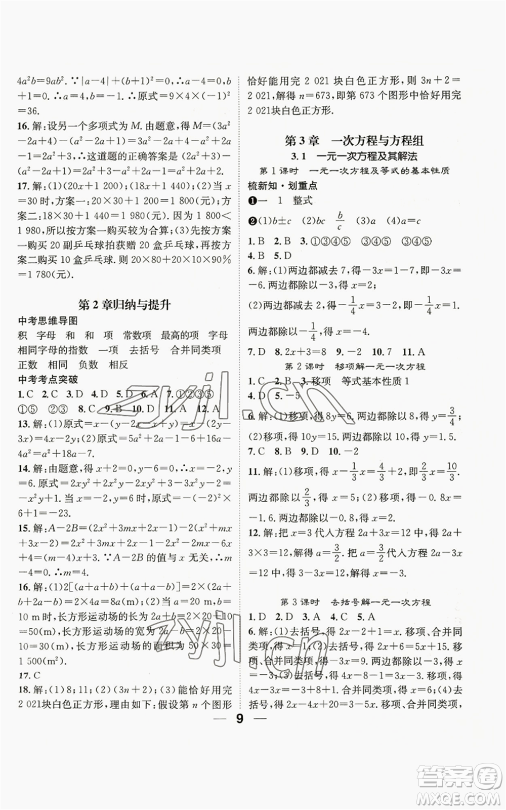 陽光出版社2022精英新課堂七年級上冊數(shù)學滬科版參考答案