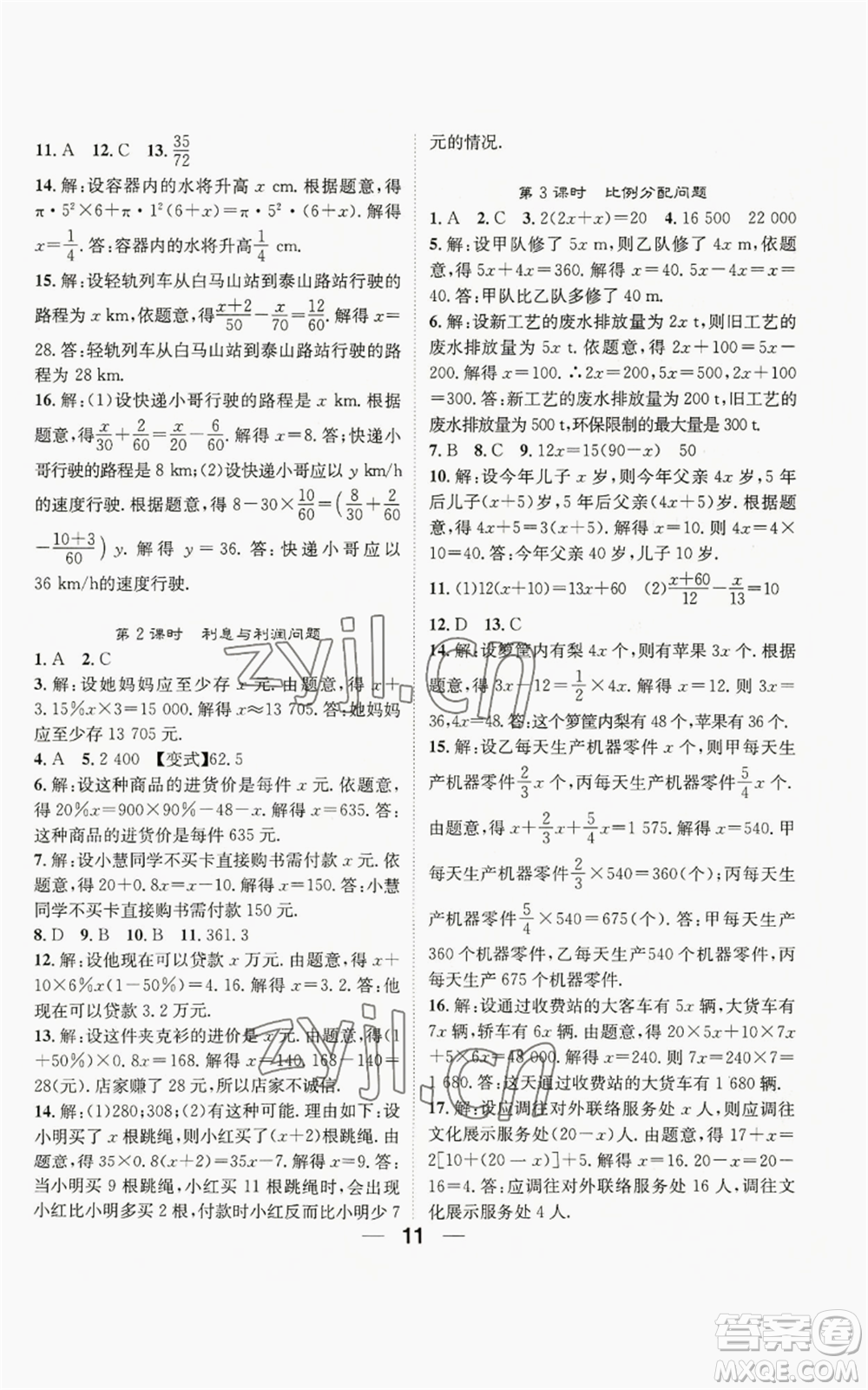 陽光出版社2022精英新課堂七年級上冊數(shù)學滬科版參考答案