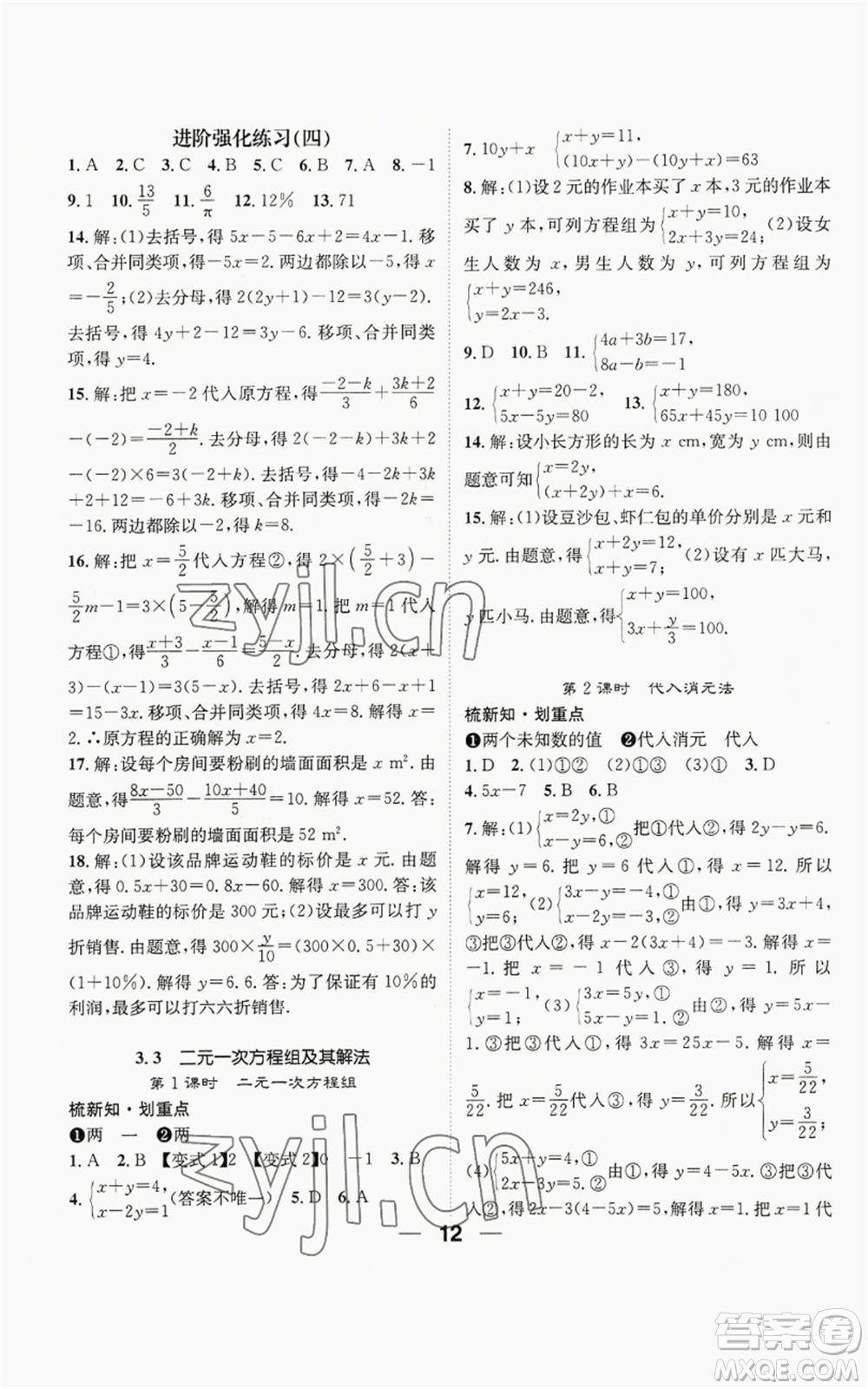 陽光出版社2022精英新課堂七年級上冊數(shù)學滬科版參考答案