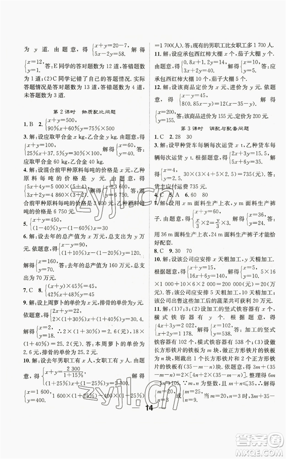 陽光出版社2022精英新課堂七年級上冊數(shù)學滬科版參考答案