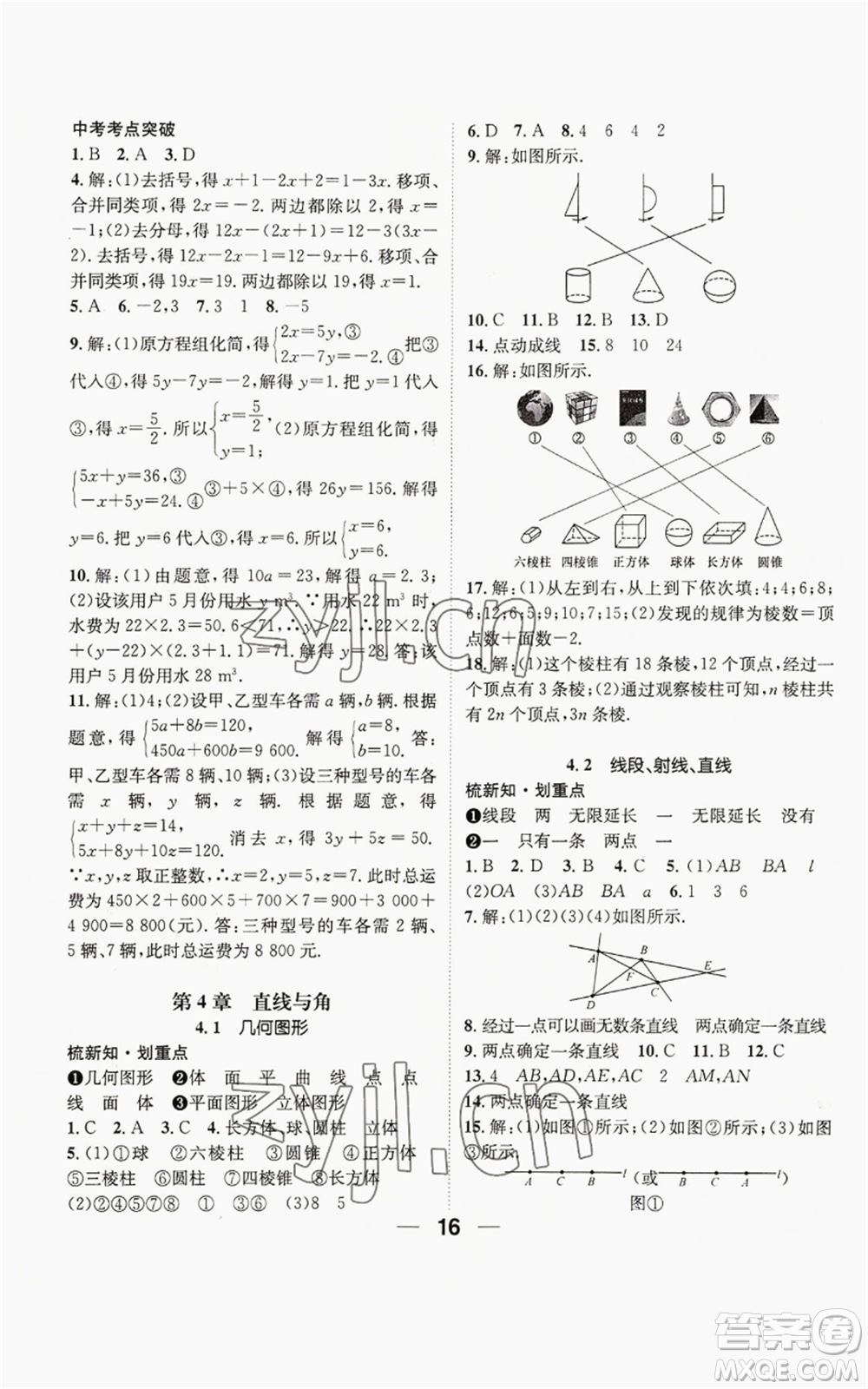 陽光出版社2022精英新課堂七年級上冊數(shù)學滬科版參考答案