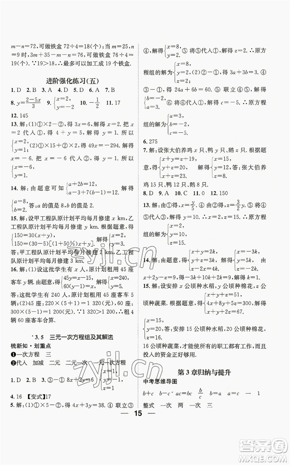 陽光出版社2022精英新課堂七年級上冊數(shù)學滬科版參考答案