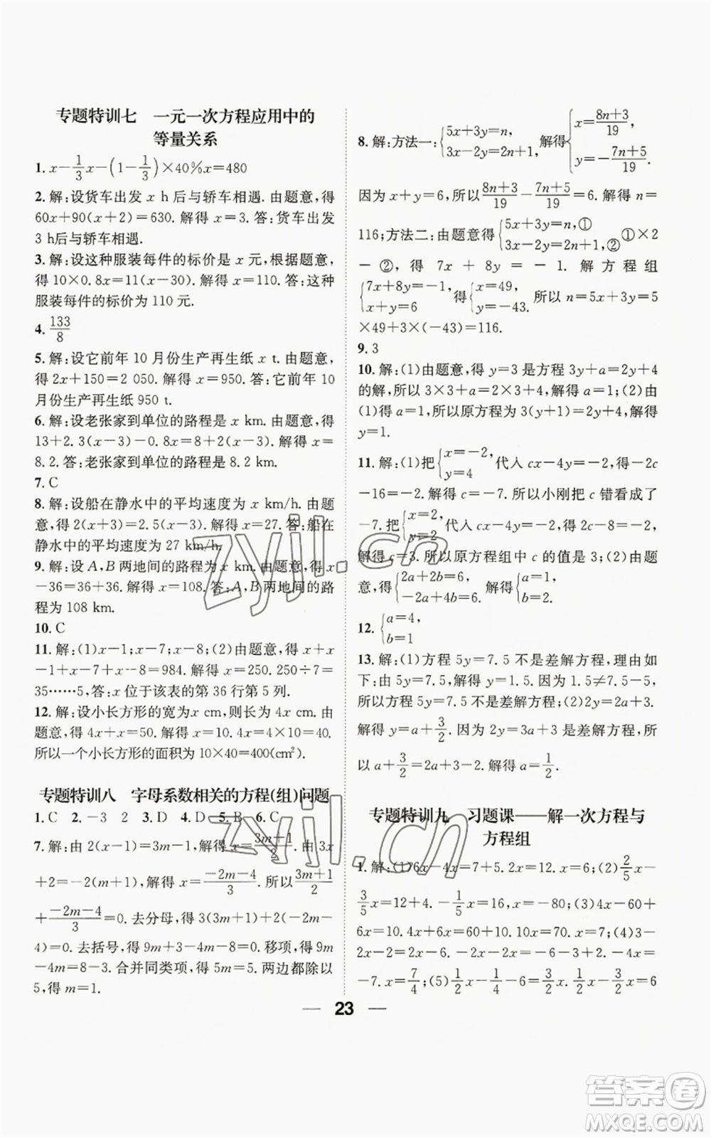 陽光出版社2022精英新課堂七年級上冊數(shù)學滬科版參考答案