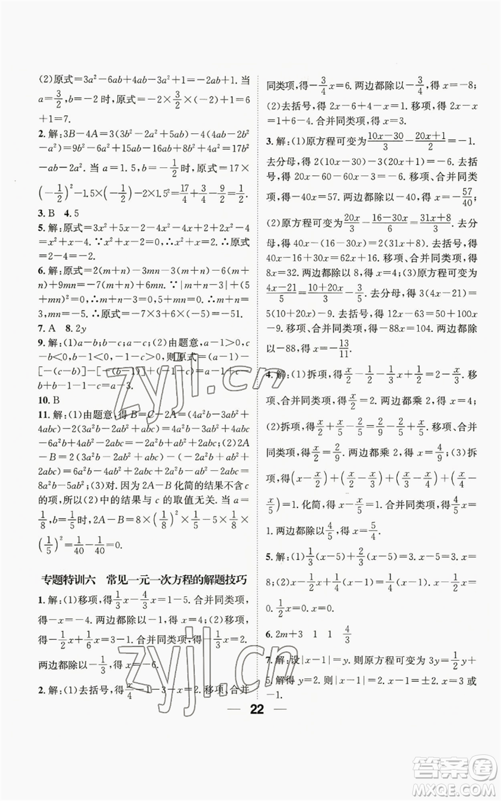 陽光出版社2022精英新課堂七年級上冊數(shù)學滬科版參考答案