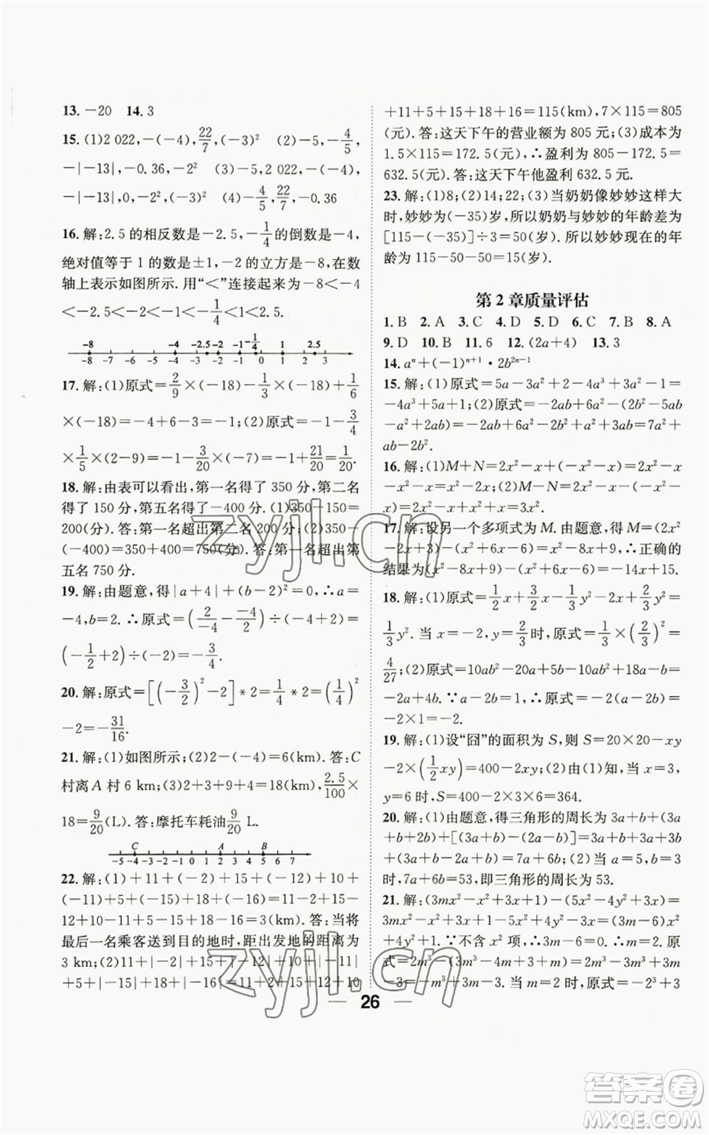 陽光出版社2022精英新課堂七年級上冊數(shù)學滬科版參考答案